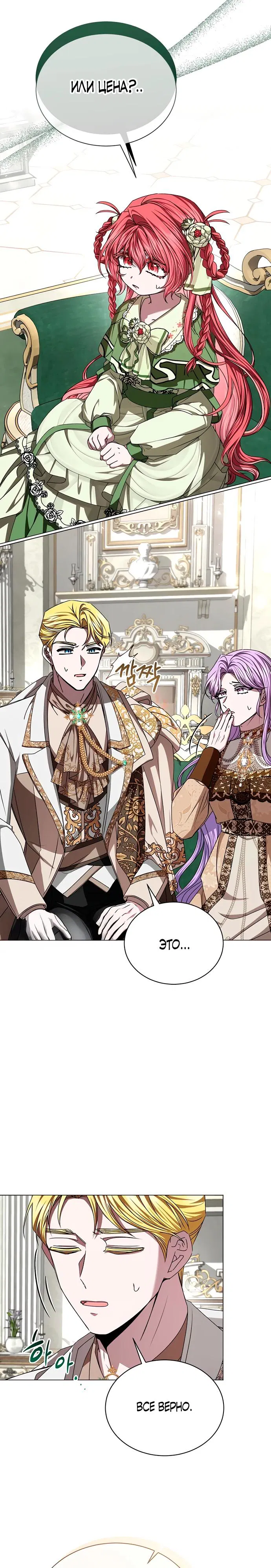 Манга Жених продолжает пытаться меня воспитывать - Глава 11 Страница 4