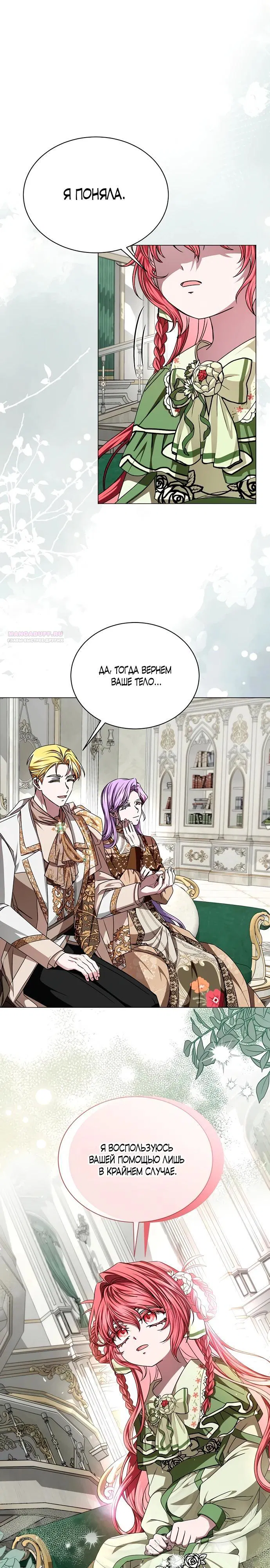 Манга Жених продолжает пытаться меня воспитывать - Глава 11 Страница 6