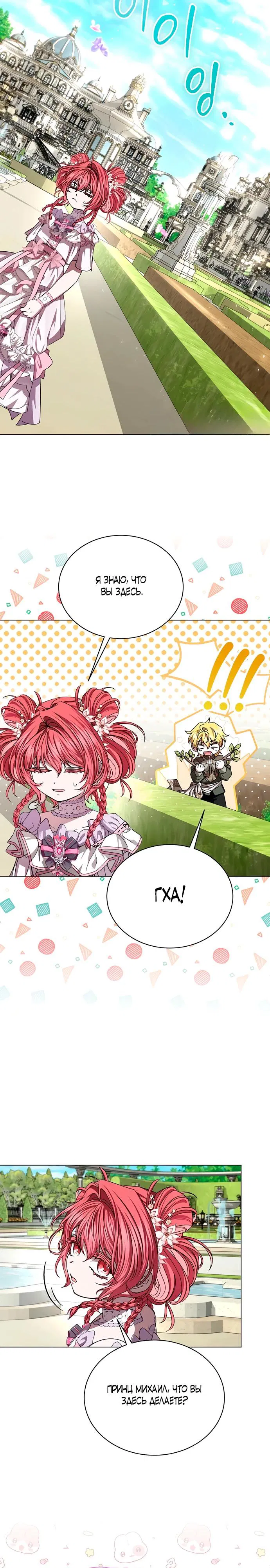 Манга Жених продолжает пытаться меня воспитывать - Глава 11 Страница 13