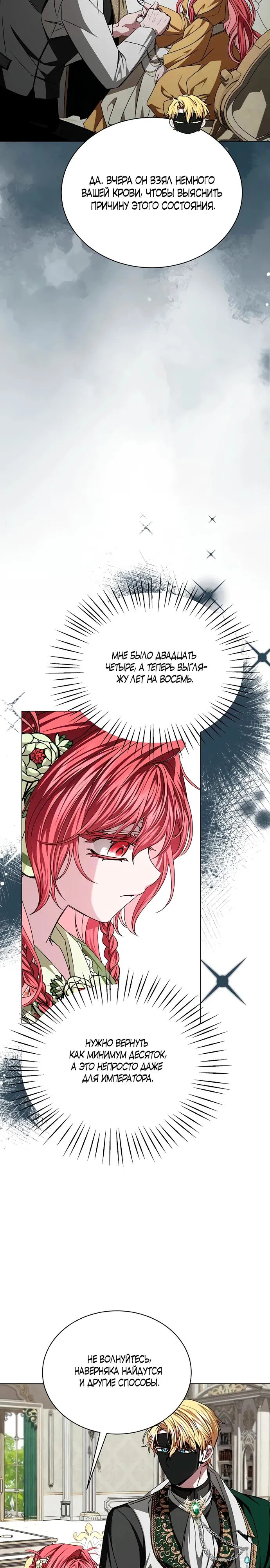 Манга Жених продолжает пытаться меня воспитывать - Глава 11 Страница 9