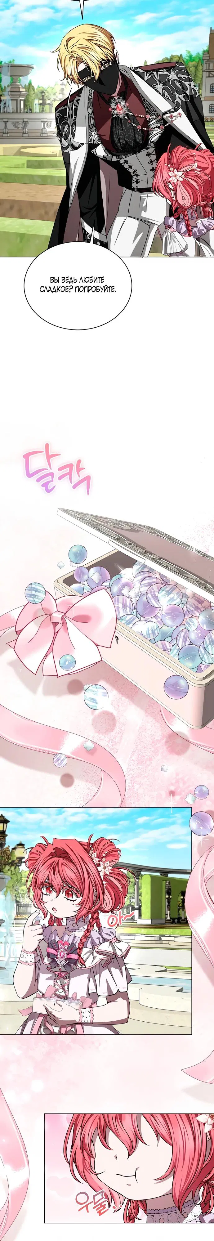 Манга Жених продолжает пытаться меня воспитывать - Глава 11 Страница 23