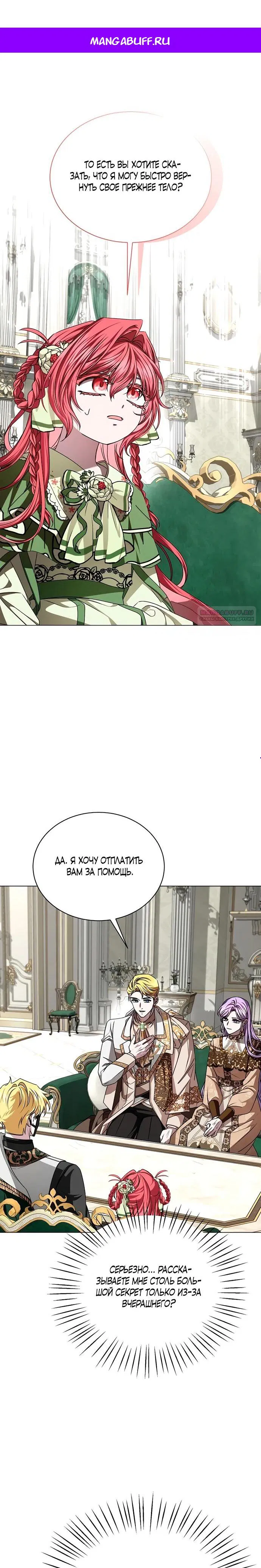 Манга Жених продолжает пытаться меня воспитывать - Глава 11 Страница 1