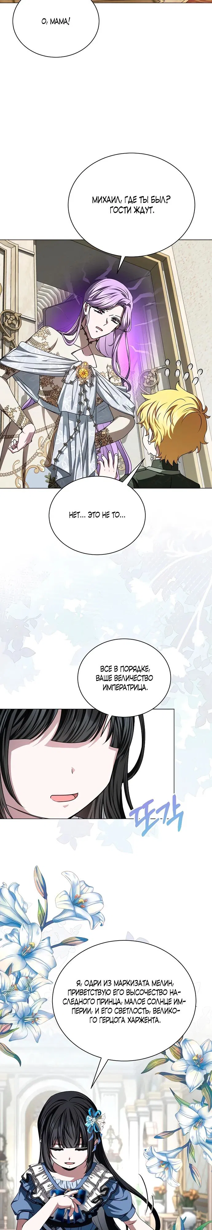 Манга Жених продолжает пытаться меня воспитывать - Глава 11 Страница 28