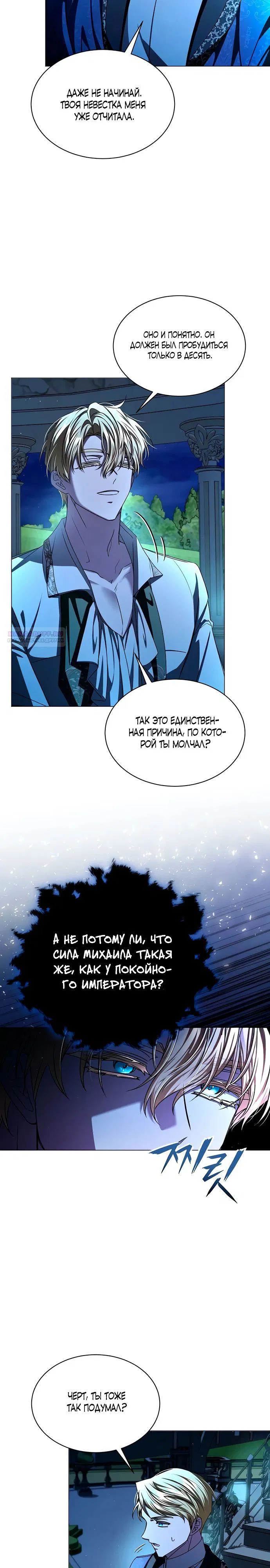 Манга Жених продолжает пытаться меня воспитывать - Глава 10 Страница 18