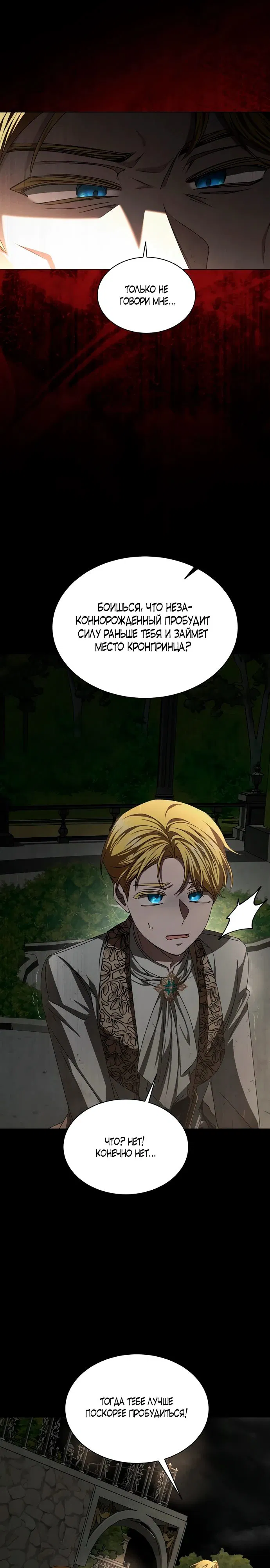 Манга Жених продолжает пытаться меня воспитывать - Глава 10 Страница 12