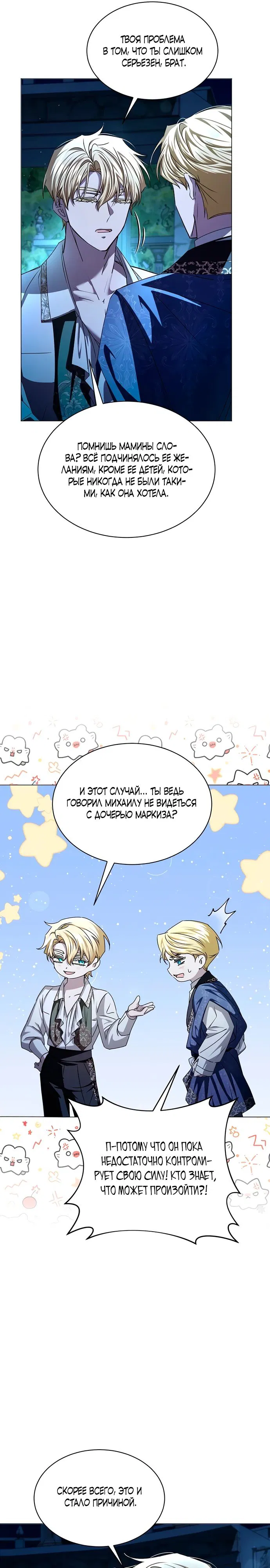 Манга Жених продолжает пытаться меня воспитывать - Глава 10 Страница 21