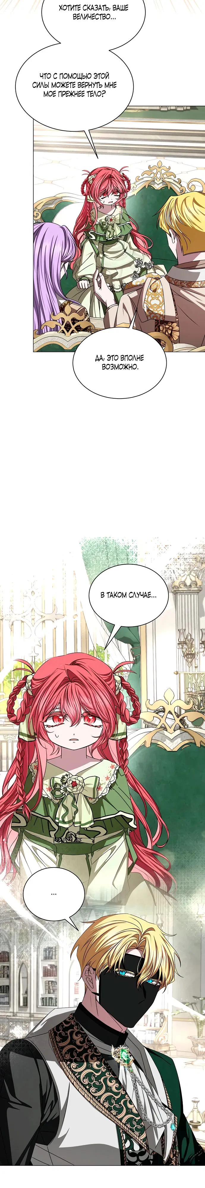 Манга Жених продолжает пытаться меня воспитывать - Глава 10 Страница 33