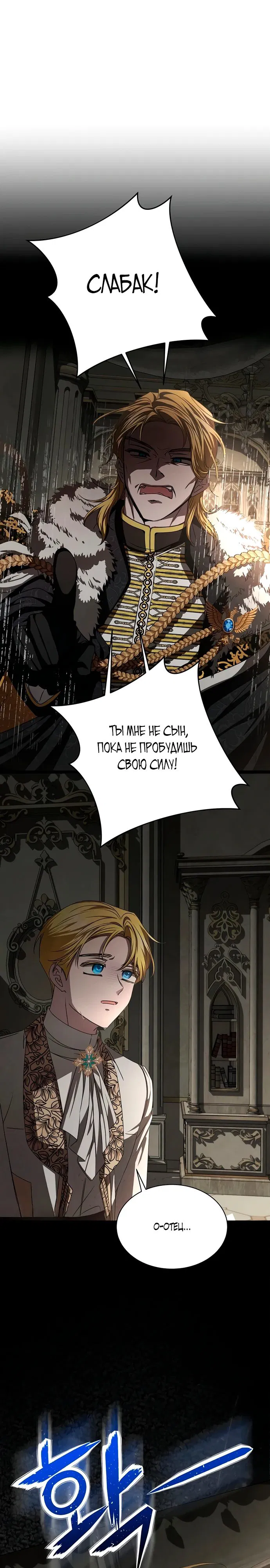 Манга Жених продолжает пытаться меня воспитывать - Глава 10 Страница 4