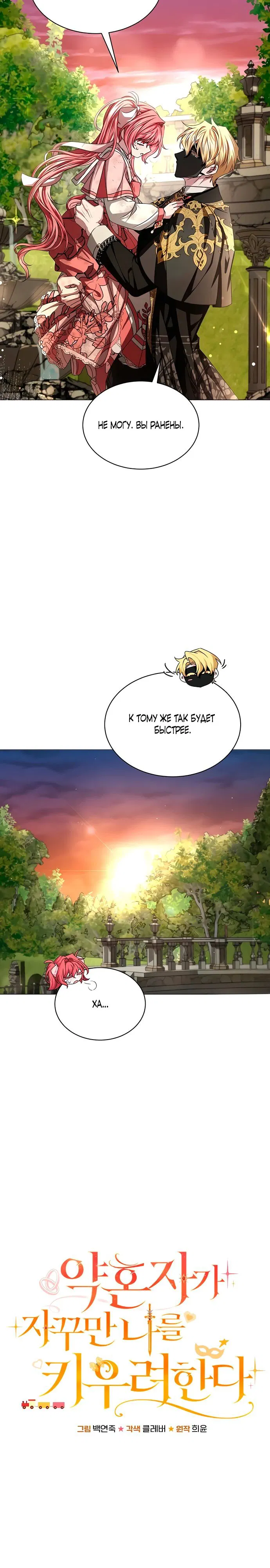 Манга Жених продолжает пытаться меня воспитывать - Глава 10 Страница 3