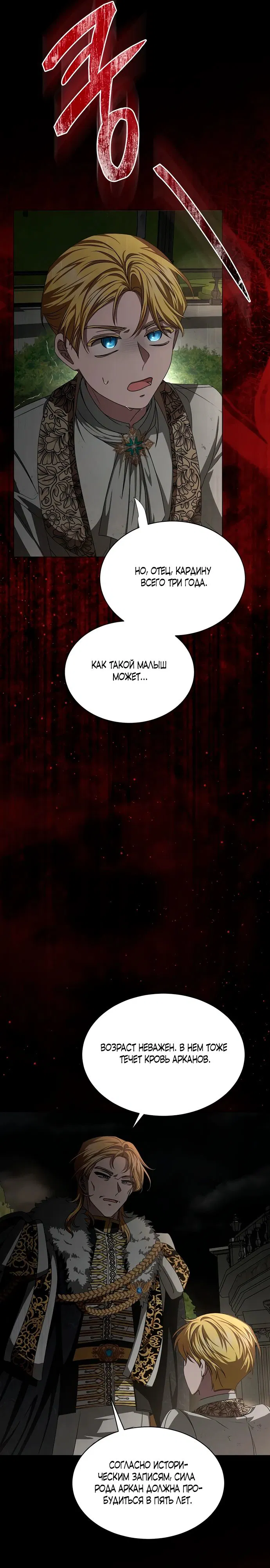 Манга Жених продолжает пытаться меня воспитывать - Глава 10 Страница 11