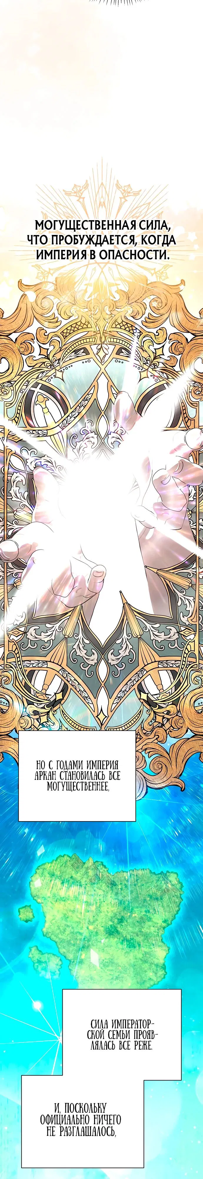 Манга Жених продолжает пытаться меня воспитывать - Глава 10 Страница 29