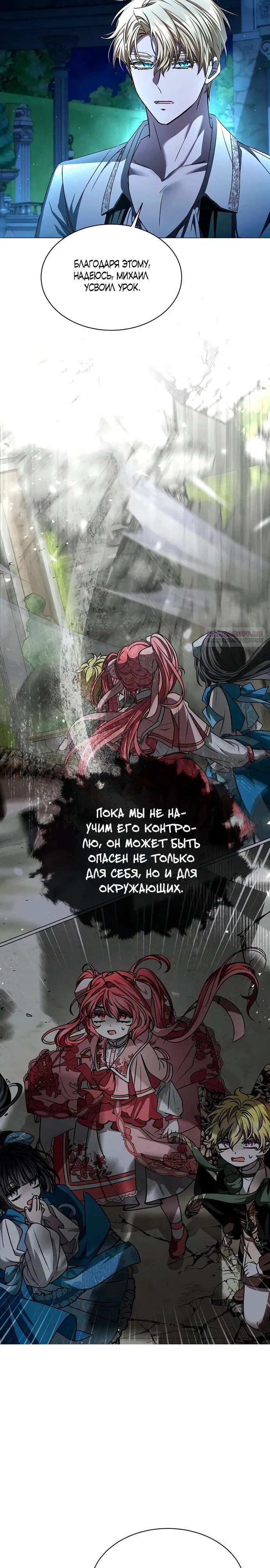 Манга Жених продолжает пытаться меня воспитывать - Глава 10 Страница 22