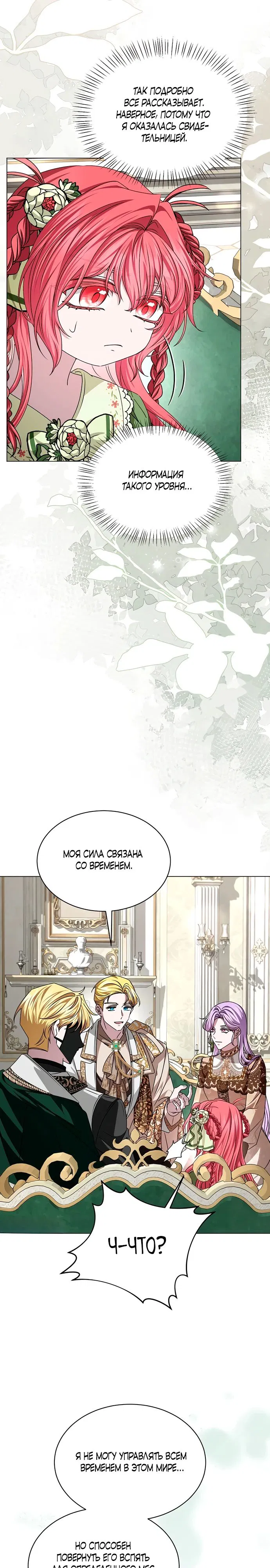 Манга Жених продолжает пытаться меня воспитывать - Глава 10 Страница 31