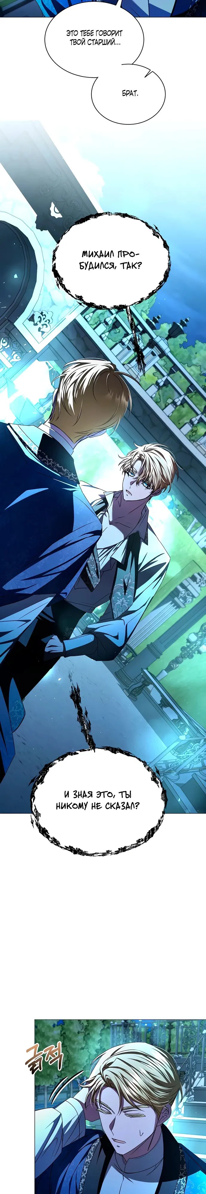 Манга Жених продолжает пытаться меня воспитывать - Глава 10 Страница 17