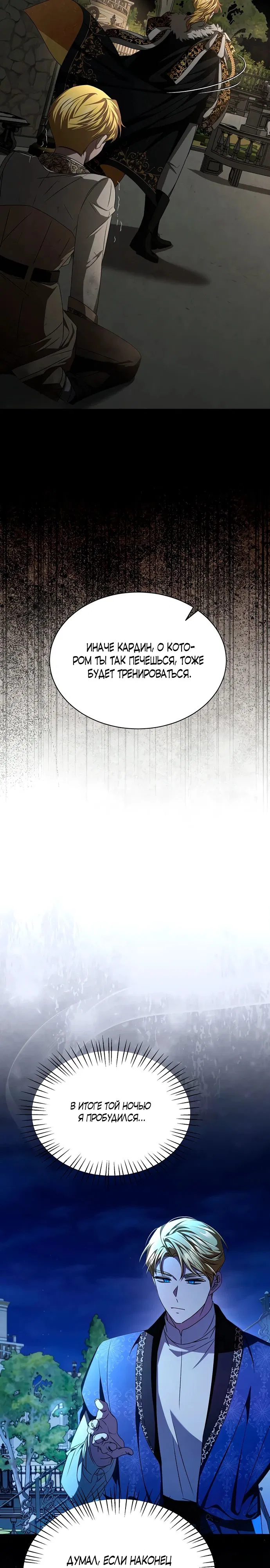 Манга Жених продолжает пытаться меня воспитывать - Глава 10 Страница 13