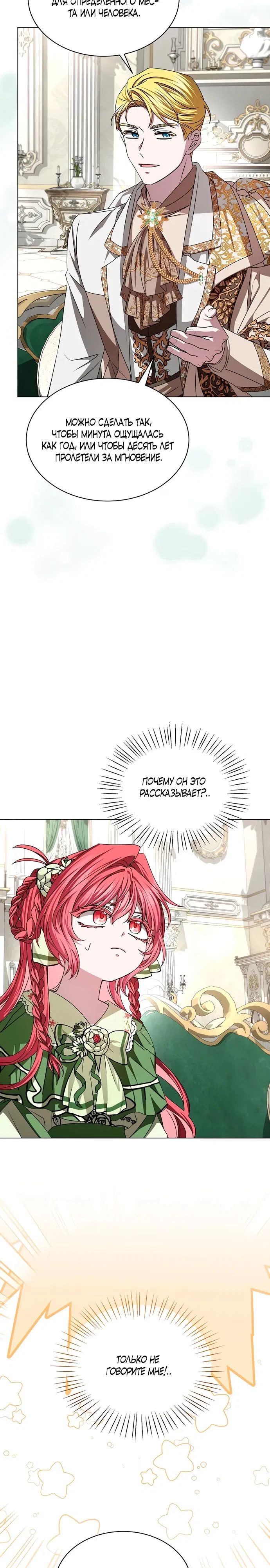 Манга Жених продолжает пытаться меня воспитывать - Глава 10 Страница 32