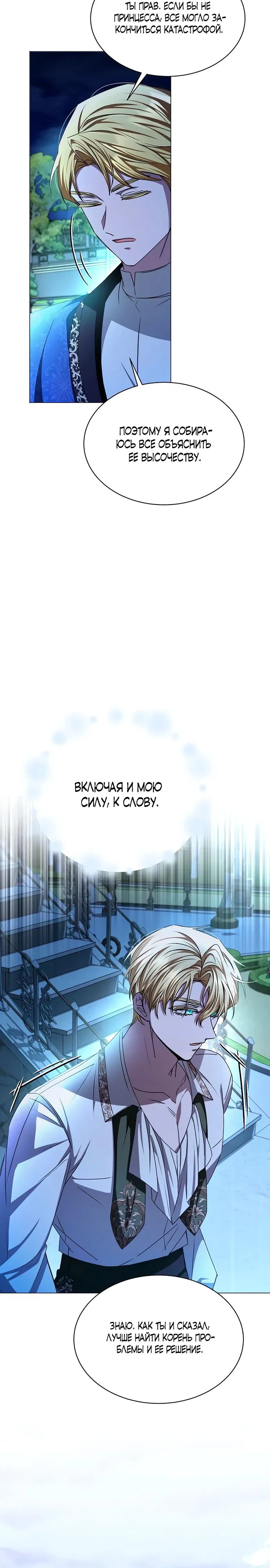 Манга Жених продолжает пытаться меня воспитывать - Глава 10 Страница 23