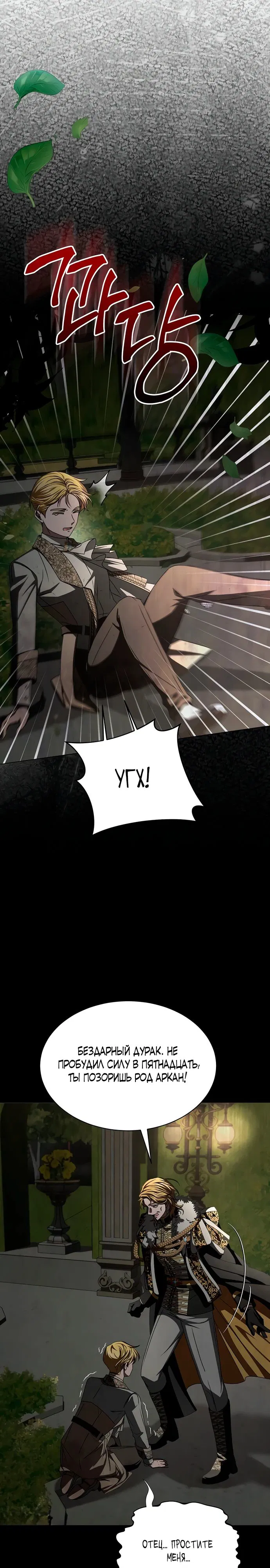 Манга Жених продолжает пытаться меня воспитывать - Глава 10 Страница 9