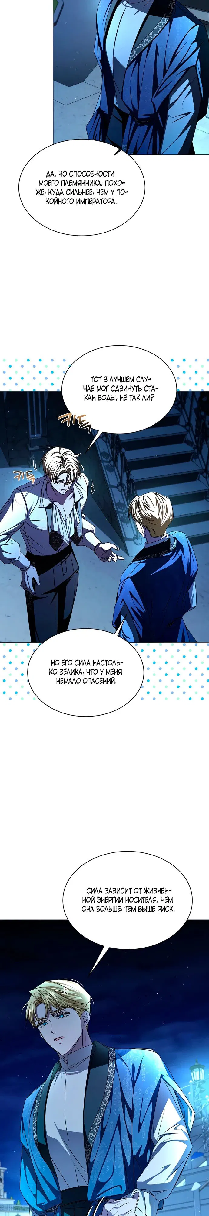 Манга Жених продолжает пытаться меня воспитывать - Глава 10 Страница 19