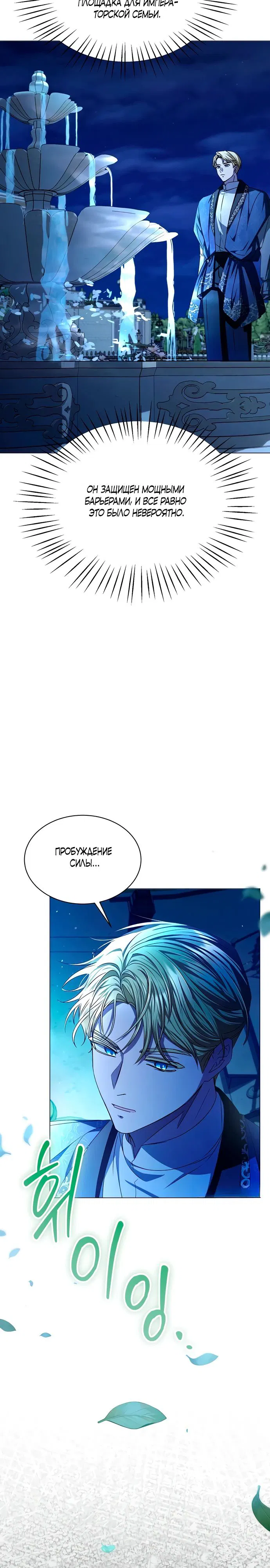 Манга Жених продолжает пытаться меня воспитывать - Глава 10 Страница 8