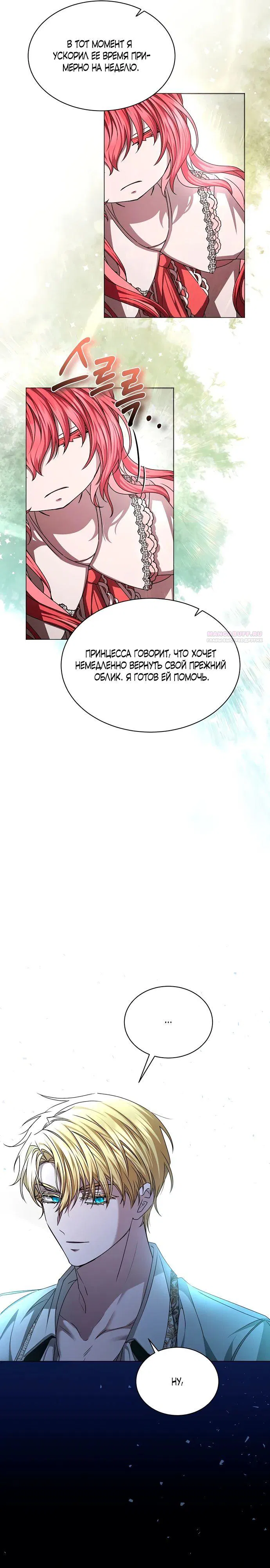 Манга Жених продолжает пытаться меня воспитывать - Глава 10 Страница 26