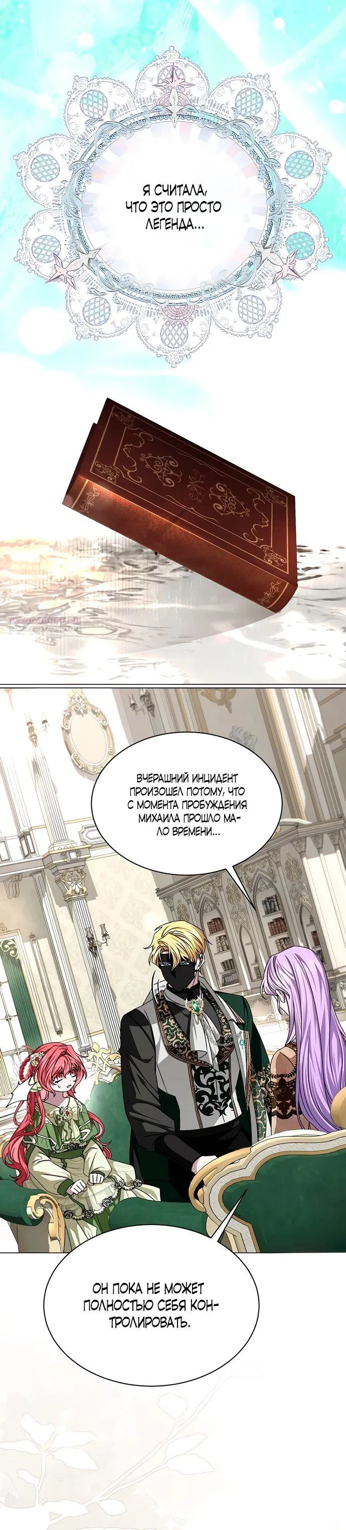 Манга Жених продолжает пытаться меня воспитывать - Глава 10 Страница 30