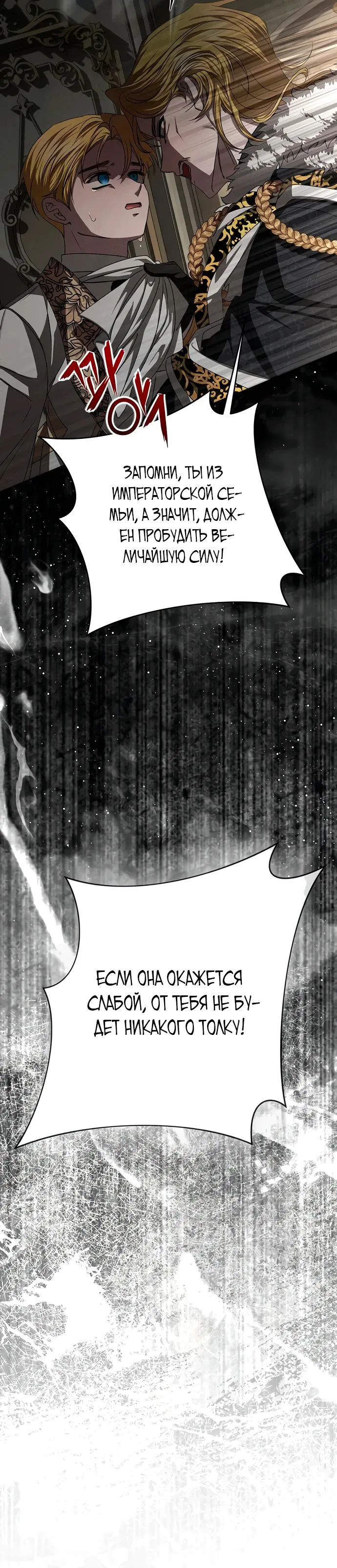 Манга Жених продолжает пытаться меня воспитывать - Глава 10 Страница 5