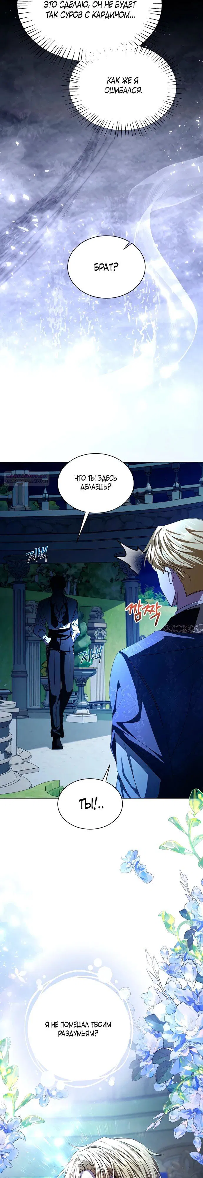 Манга Жених продолжает пытаться меня воспитывать - Глава 10 Страница 14