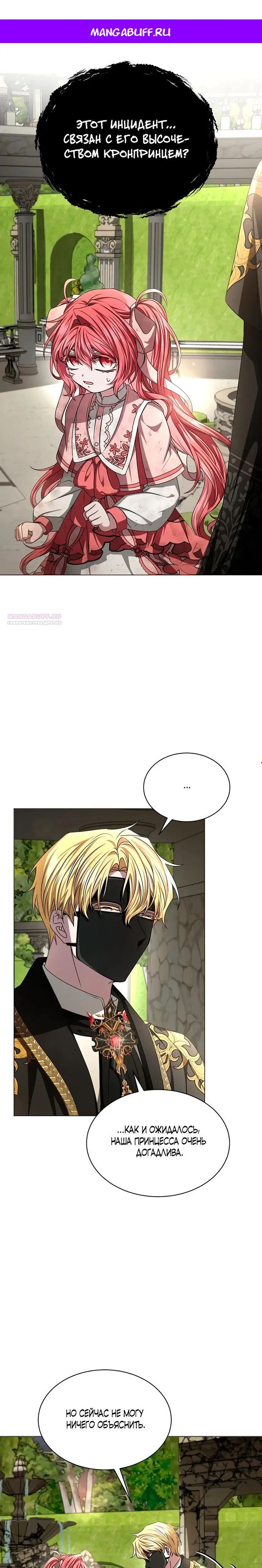 Манга Жених продолжает пытаться меня воспитывать - Глава 10 Страница 1