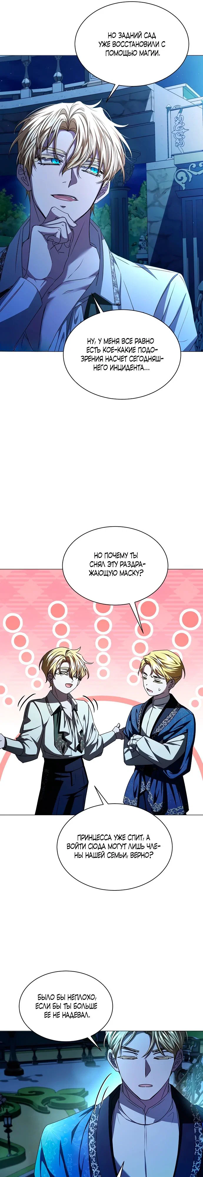 Манга Жених продолжает пытаться меня воспитывать - Глава 10 Страница 16