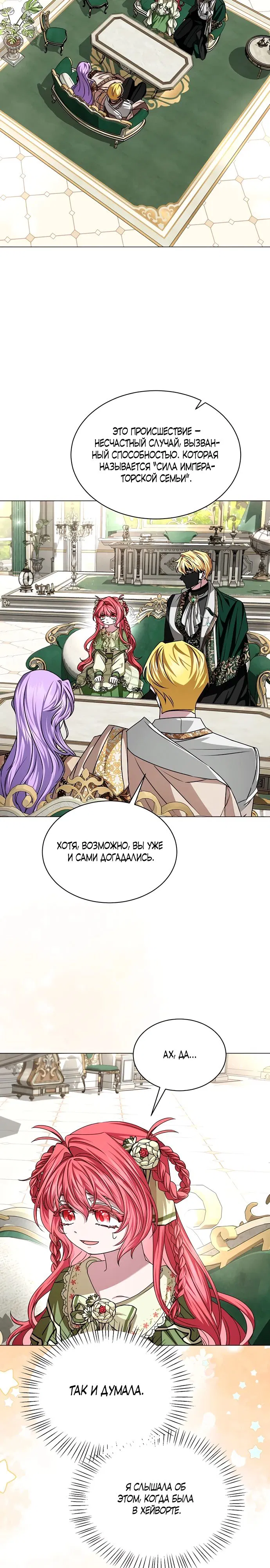 Манга Жених продолжает пытаться меня воспитывать - Глава 10 Страница 28