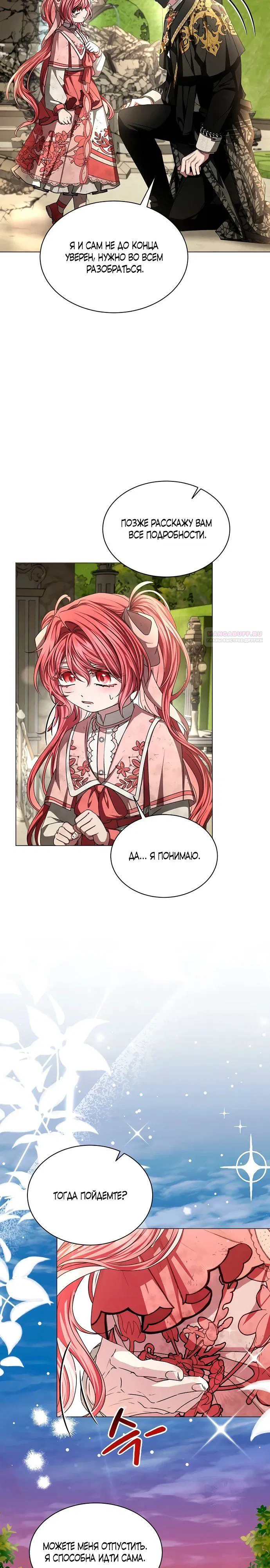 Манга Жених продолжает пытаться меня воспитывать - Глава 10 Страница 2