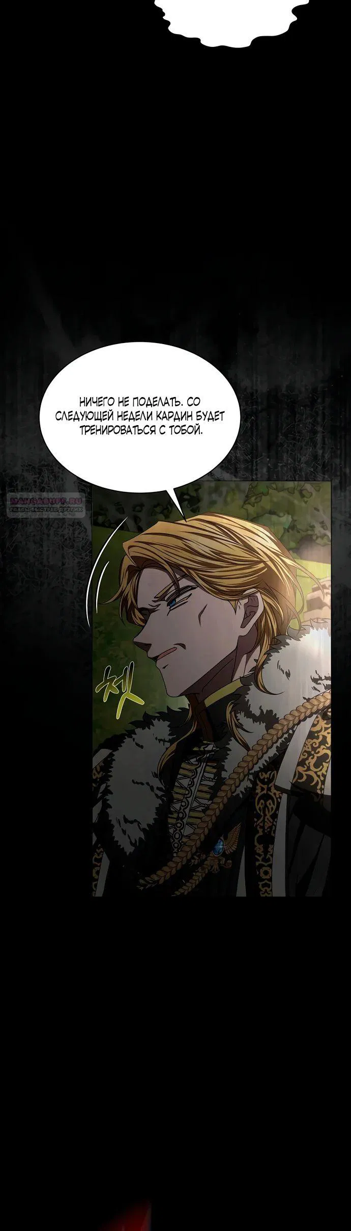 Манга Жених продолжает пытаться меня воспитывать - Глава 10 Страница 10