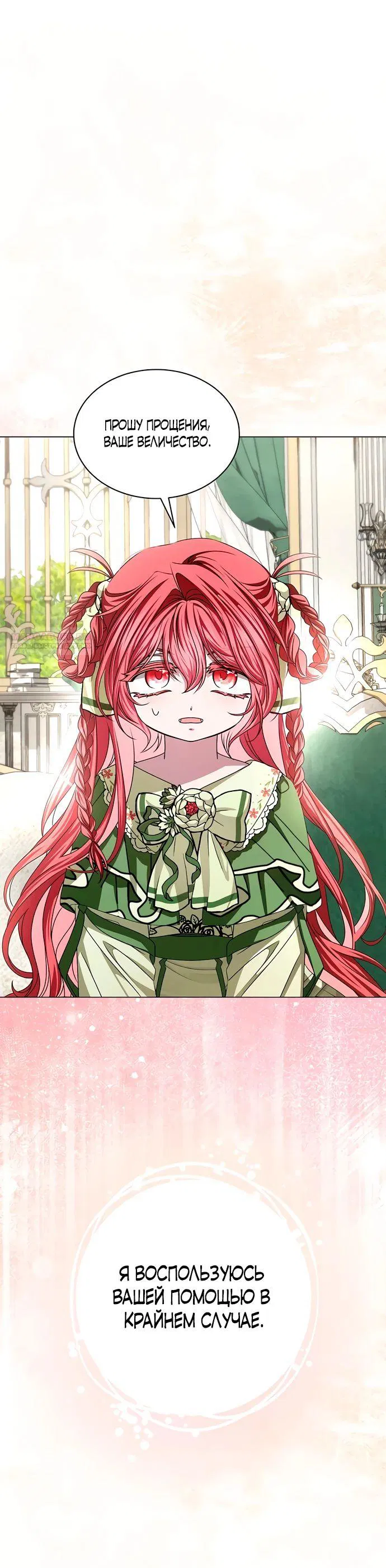 Манга Жених продолжает пытаться меня воспитывать - Глава 10 Страница 34