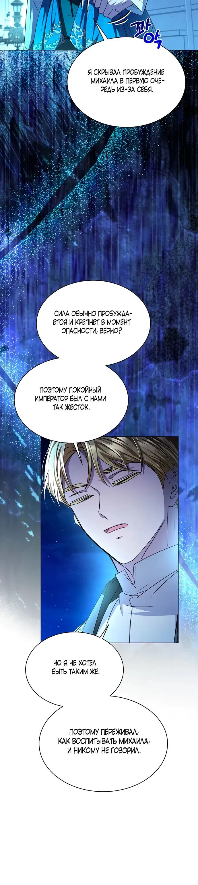 Манга Жених продолжает пытаться меня воспитывать - Глава 10 Страница 20