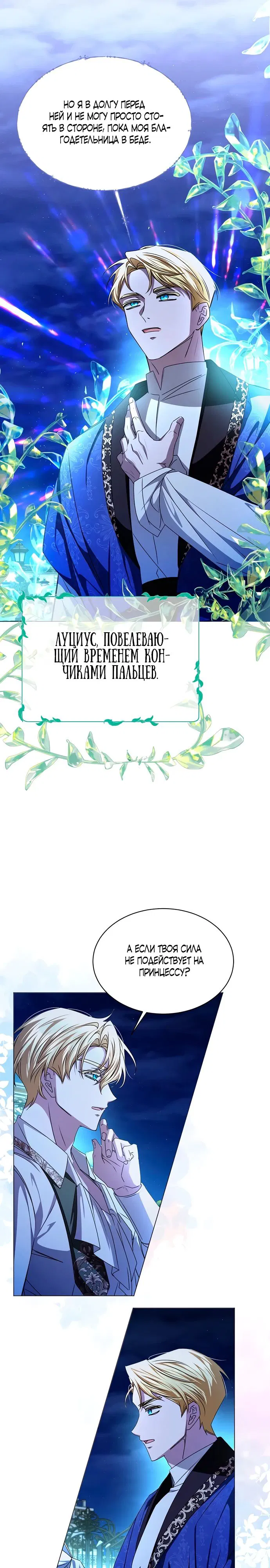 Манга Жених продолжает пытаться меня воспитывать - Глава 10 Страница 24