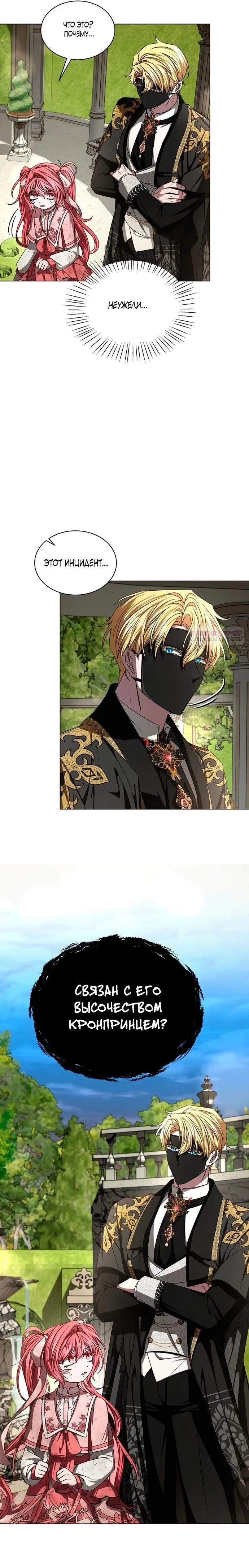 Манга Жених продолжает пытаться меня воспитывать - Глава 9 Страница 30