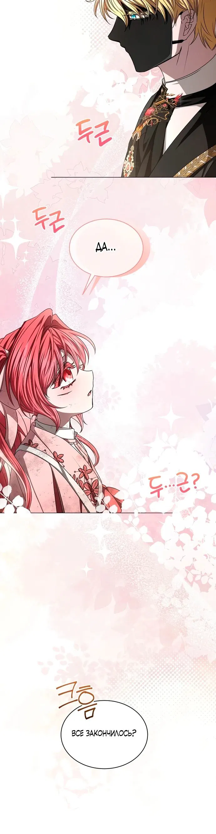 Манга Жених продолжает пытаться меня воспитывать - Глава 9 Страница 19