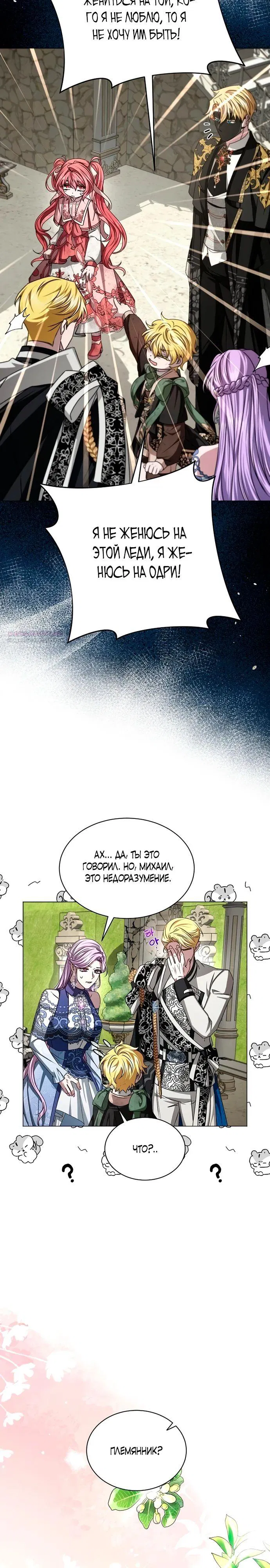 Манга Жених продолжает пытаться меня воспитывать - Глава 9 Страница 26