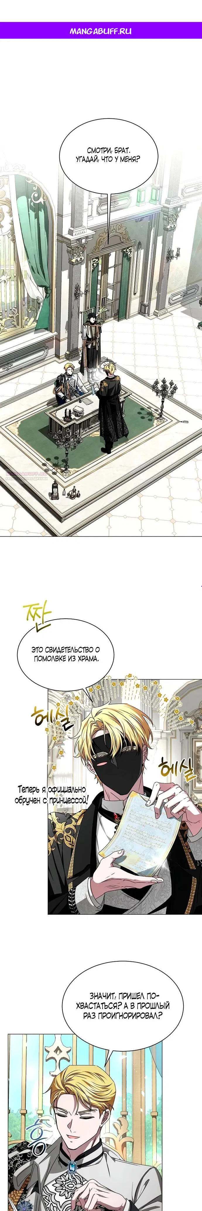 Манга Жених продолжает пытаться меня воспитывать - Глава 9 Страница 1