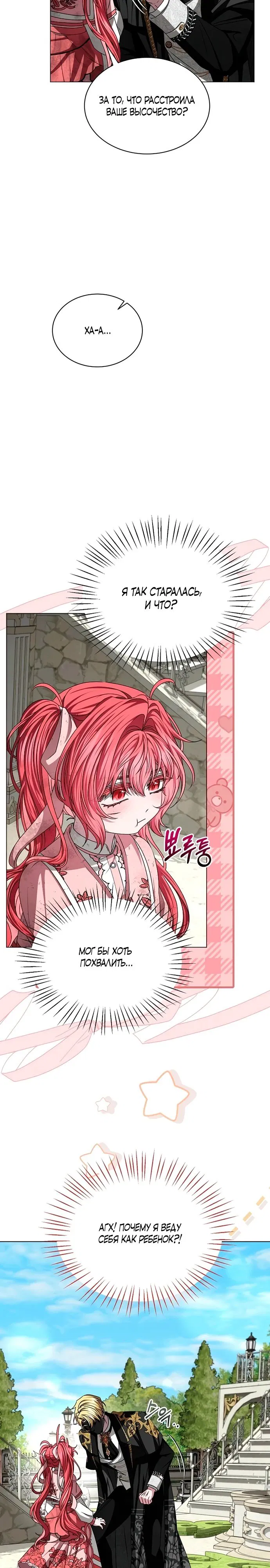 Манга Жених продолжает пытаться меня воспитывать - Глава 9 Страница 17