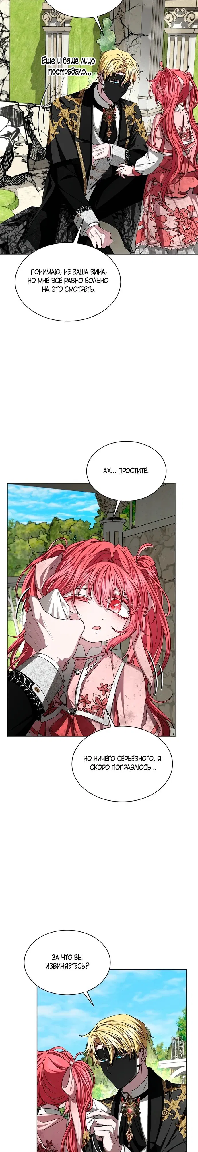 Манга Жених продолжает пытаться меня воспитывать - Глава 9 Страница 16