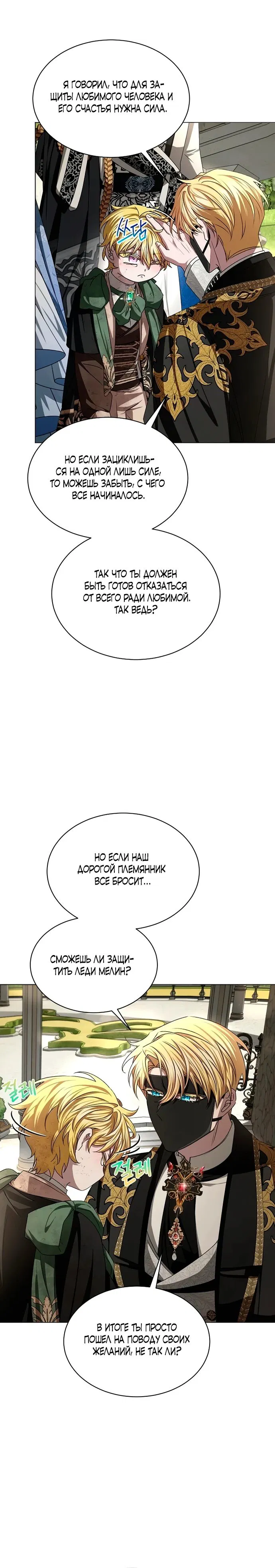 Манга Жених продолжает пытаться меня воспитывать - Глава 9 Страница 24