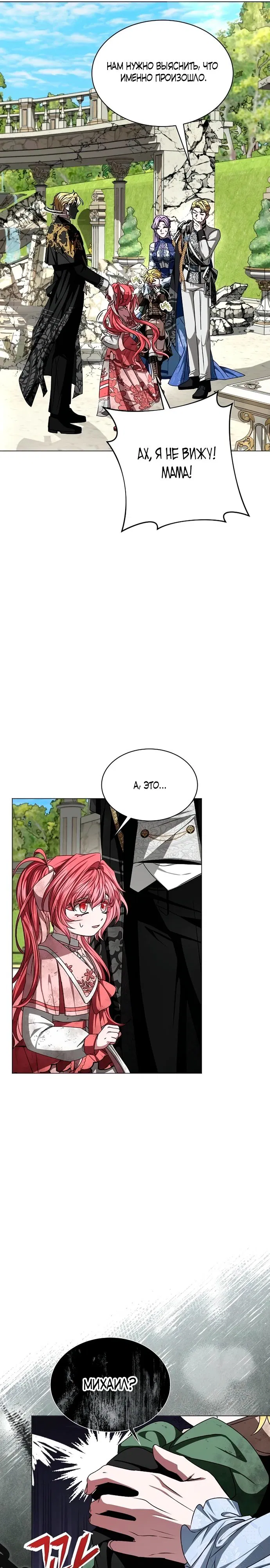 Манга Жених продолжает пытаться меня воспитывать - Глава 9 Страница 20