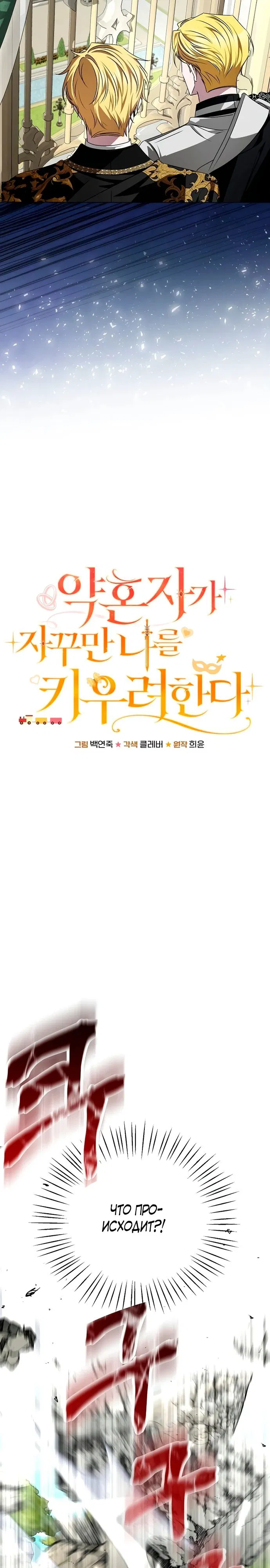 Манга Жених продолжает пытаться меня воспитывать - Глава 9 Страница 8