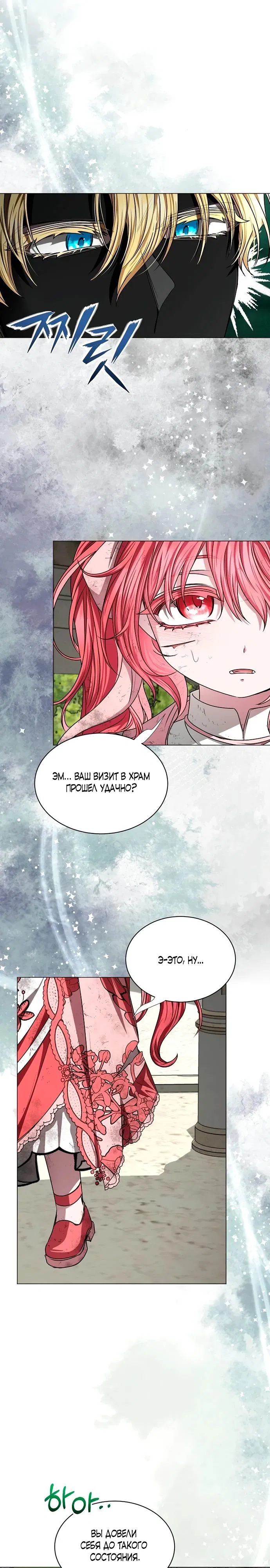 Манга Жених продолжает пытаться меня воспитывать - Глава 9 Страница 15