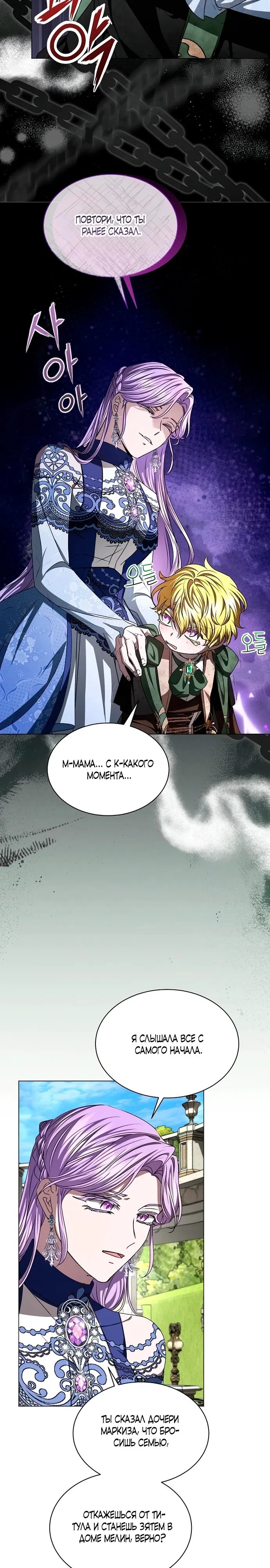 Манга Жених продолжает пытаться меня воспитывать - Глава 9 Страница 21