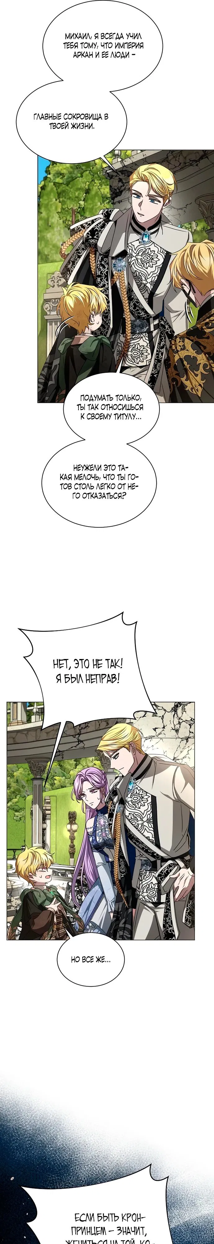 Манга Жених продолжает пытаться меня воспитывать - Глава 9 Страница 25