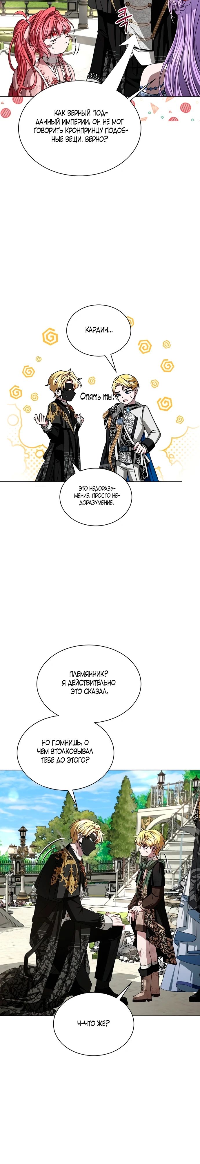 Манга Жених продолжает пытаться меня воспитывать - Глава 9 Страница 23