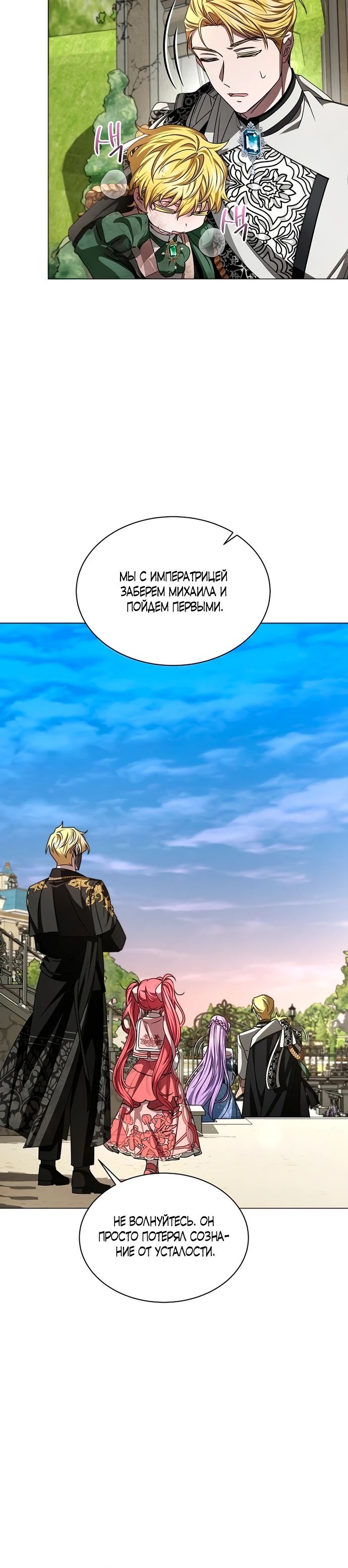 Манга Жених продолжает пытаться меня воспитывать - Глава 9 Страница 29